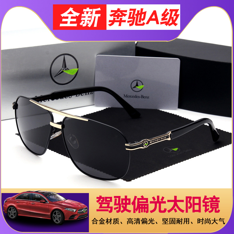 适用于19款全新奔驰A级太阳镜墨镜高档奔驰偏光镜A180L/A200L专用|ruв категории автомобиль/товаров/аксессуары/переоснащение, автомобильных принадлежностей/аксессуары, за рулем личной принадлежности, Водитель очки - от Buy2taobao.com для оказания профессиональной услуги покупки агента Taobao