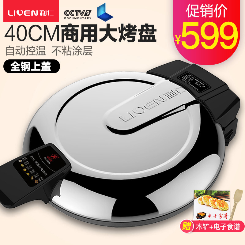 利仁电饼铛BC2T双面不粘大烤盘煎饼机烙饼锅美食蛋糕机营养煎饼锅|ruв категории кухонные приборы, электрическая печь Пан/Тонкие блинчики машина - от Buy2taobao.com для оказания профессиональной услуги покупки агента Taobao