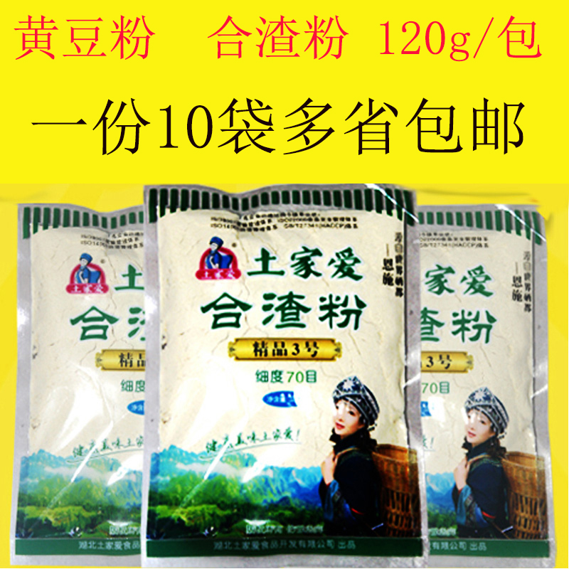 土家愛合渣粉 湖北特産和渣粉 純黃豆面黃豆粉懶豆腐120g*10包在類目 糧油米麪/南北乾貨/調味品, 米/麪粉/雜糧, 豆類, 黃豆中 - 來自Buy2taobao.com提供專業的淘寶代購服務