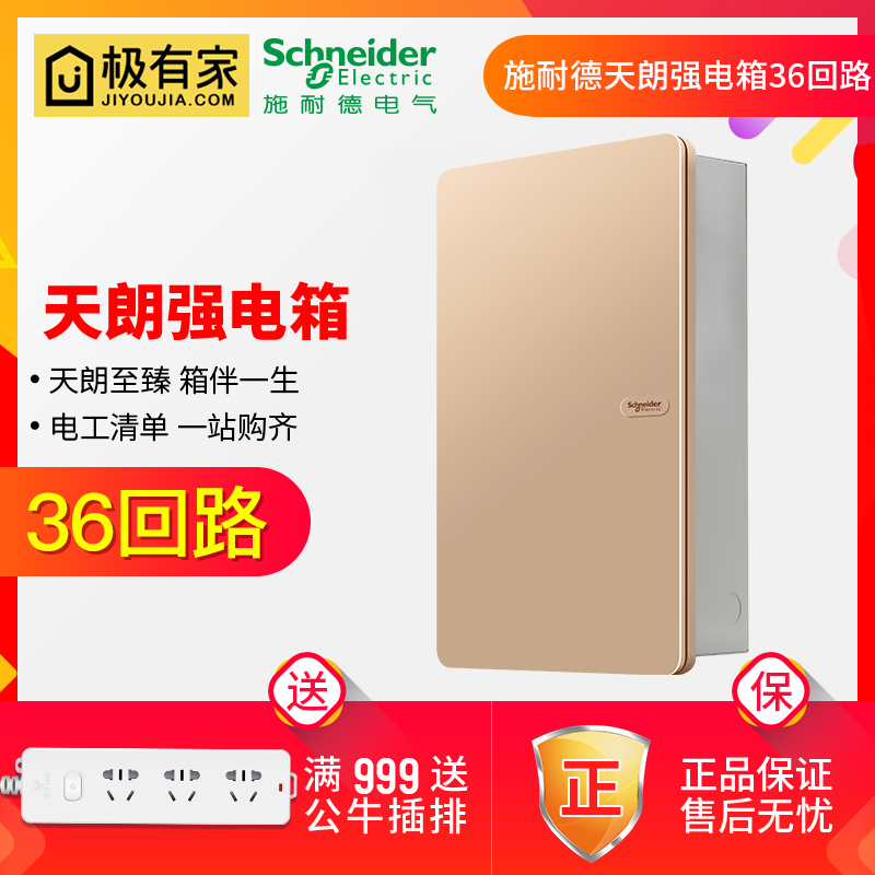 施耐德强电箱 家用配电箱暗装36回路双排空气开关布线箱 天朗系列|msdalam kategori elektronik/Electrician, peti pendawaian, kotak pendawaian elektrik yang kuat - dari Buy2taobao.com untuk memberikan perkhidmatan ejen Taobao profesional membeli