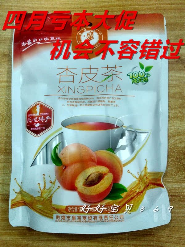 皇宝敦煌李广杏皮茶水原料360克甘肃西北敦煌特产清热解署在类目 零食/坚果/特产, 蜜饯/枣类/梅/果干, 杏仁/杏干中 - 来自Buy2taobao.com提供专业的淘宝代购服务