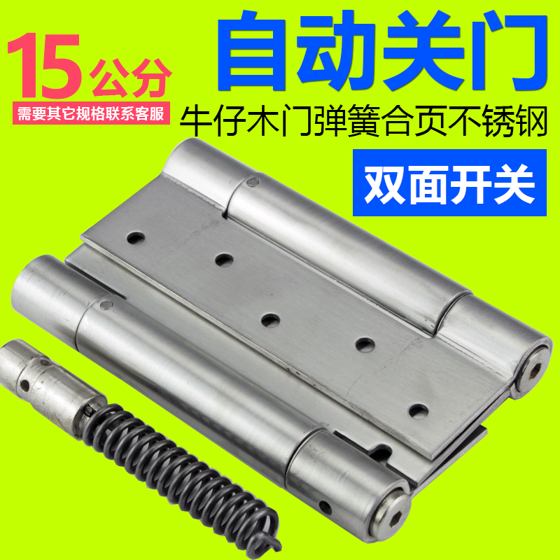 不锈钢弹簧铰链双向回位合页酒吧牛仔木门医院学校栅栏闭门器合页在类目 基础建材, 家用五金, 家具五金, 铰链中 - 来自Buy2taobao.com提供专业的淘宝代购服务