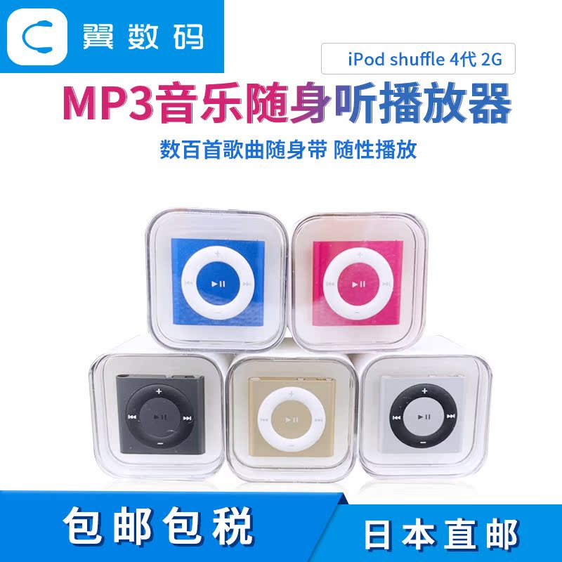 日本直发 Apple/苹果 iPod shuffle 4代 2G MP3音乐随身听播放器|msdalam kategori MP3/MP4/iPod/Perakam suara - dari Buy2taobao.com untuk memberikan perkhidmatan ejen Taobao profesional membeli
