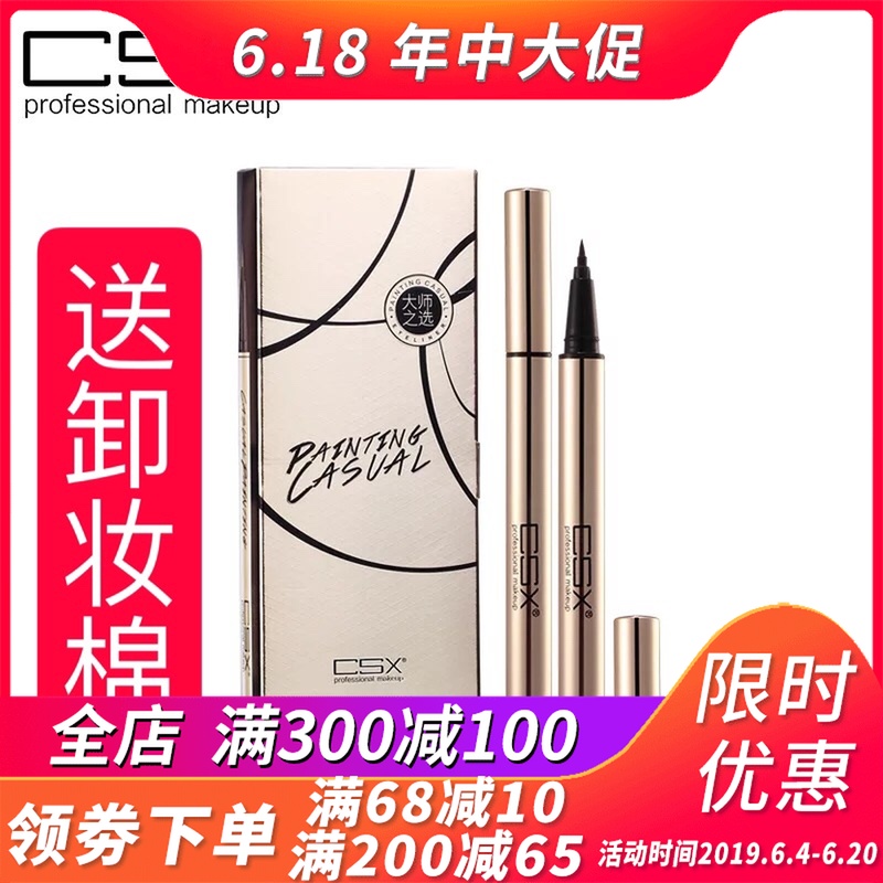 CSX随心绘浓密眼线笔防水防汗不易晕染初学者不脱色眼线液笔正品在类目 彩妆/香水/美妆工具, 眼线中 - 来自Buy2taobao.com提供专业的淘宝代购服务
