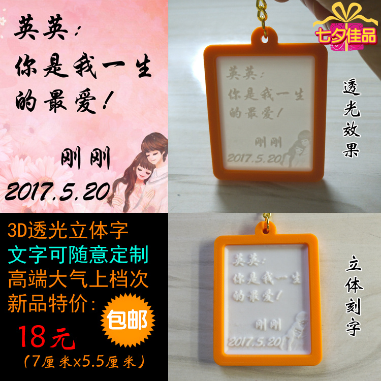 透光立体字浪漫纪念钥匙链创意3d打印浮雕情人礼物促销七夕佳品|ruв категории Домашний быт, творческие украшения, творческие подарки - от Buy2taobao.com для оказания профессиональной услуги покупки агента Taobao