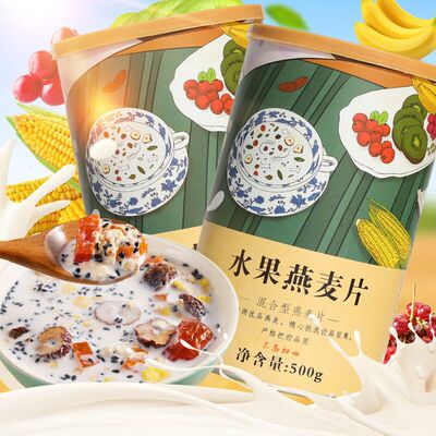 水果燕麦片即食非无糖脱脂营养早餐冲饮坚果混合麦片粥食品代餐