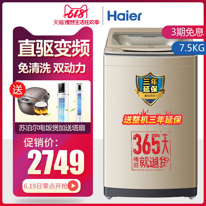 Haier/海尔洗衣机全自动家用7.5公斤波轮双动力免清洗MS7518BZ51在类目 大家电, 洗衣机中 - 来自Buy2taobao.com提供专业的淘宝代购服务