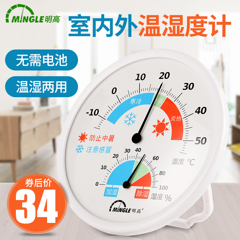Ming Gao indoor Temperature and humidity meter household Baby room high-precision Thermometer Mechanics Wall mounted thermometerin the Electrical life , Other home appliances , Electronic hygrometer category - from Buy2taobao.com to provide professional Taobao agent buy service