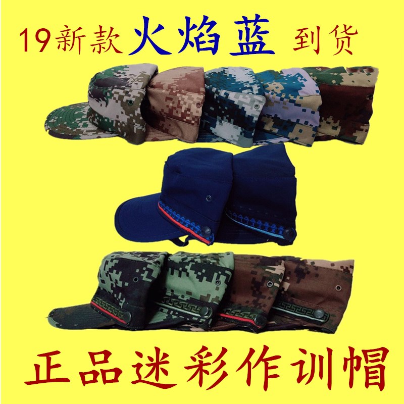 正品夏季迷彩帽 新款男士棒球帽冬季作训帽子包邮在类目 户外/登山/野营/旅行用品, 军迷服饰/军迷用品, 军迷配饰, 军迷帽/奔尼帽/平顶帽/解放帽中 - 来自Buy2taobao.com提供专业的淘宝代购服务