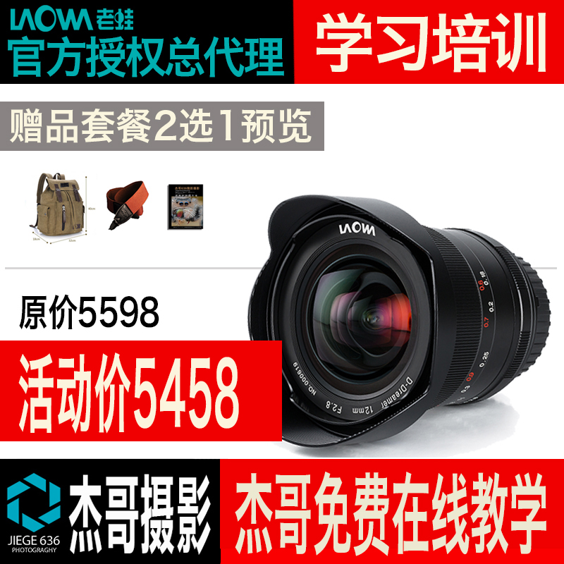 LAOWA老蛙12MM F2.8 超广角全画幅大光圈近零畸变杰哥摄影器材店|ruв категории цифровой фотоаппарат/зеркальные фотоаппараты/камера, зеркальный объектив - от Buy2taobao.com для оказания профессиональной услуги покупки агента Taobao