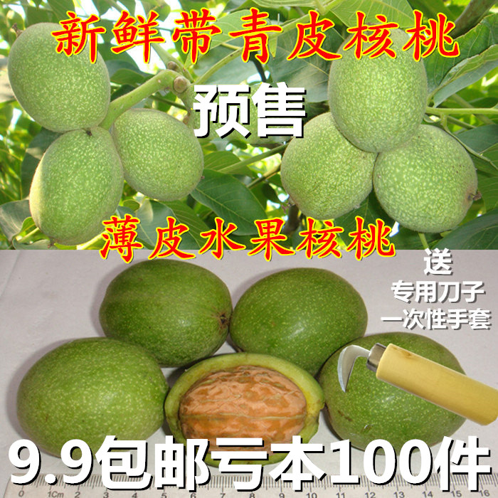 青皮核桃新鲜带绿皮核桃5斤陕西特产香玲核桃水果去薄生核桃包邮|ruв категории водной мясо/свежие фрукты и овощи/еда, свежие фрукты, другие - от Buy2taobao.com для оказания профессиональной услуги покупки агента Taobao