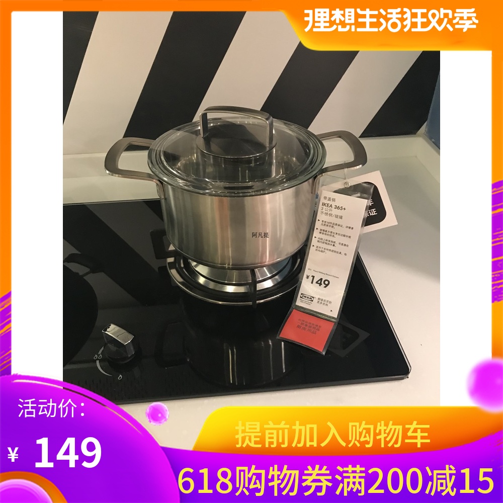 2宜家365+ 带盖锅 3公升汤锅带柄锅国内代购在类目 厨房/烹饪用具, 烹饪用具, 锅具/煲/烧水壶, 汤锅中 - 来自Buy2taobao.com提供专业的淘宝代购服务