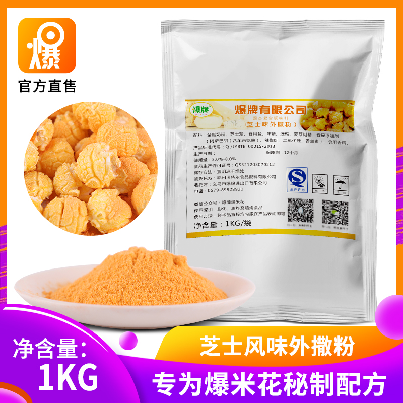 芝士爆米花口味调料各种口味配料外撒粉 专用原料芝士粉1000g在类目 粮油米面/南北干货/调味品, 调味品/果酱/沙拉, 调味料, 其它调料中 - 来自Buy2taobao.com提供专业的淘宝代购服务