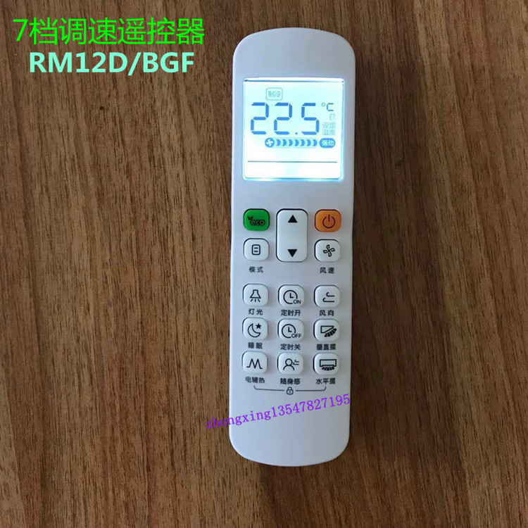 RM12D/BGF七档调风速遥控器适用美的家用中央空调TR风管系列在类目 影音电器, 影音家电配件, 遥控器中 - 来自Buy2taobao.com提供专业的淘宝代购服务