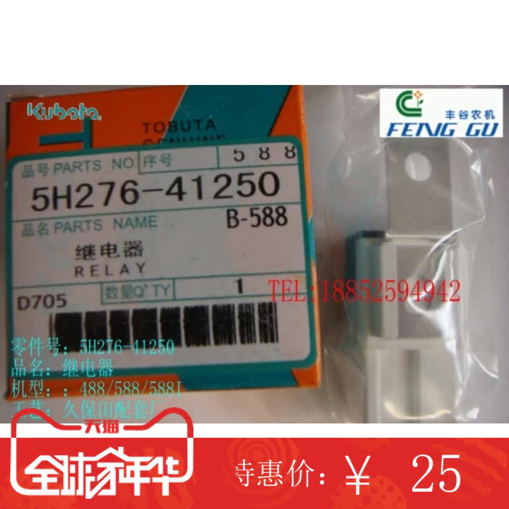 久保田488588收割机配件 升降转向继电器5H276-41250原厂品质在类目 基础建材, 家用五金, 其他五金件, 其它五金中 - 来自Buy2taobao.com提供专业的淘宝代购服务