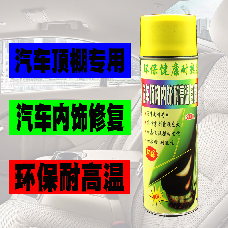 汽车顶棚布自喷胶耐高温的万能胶汽车蓝胶水仪表台蓝胶顶棚胶水在类目 汽车/用品/配件/改装, 实体服务, 内外饰加装装潢改装工时, 内饰改装翻新中 - 来自Buy2taobao.com提供专业的淘宝代购服务