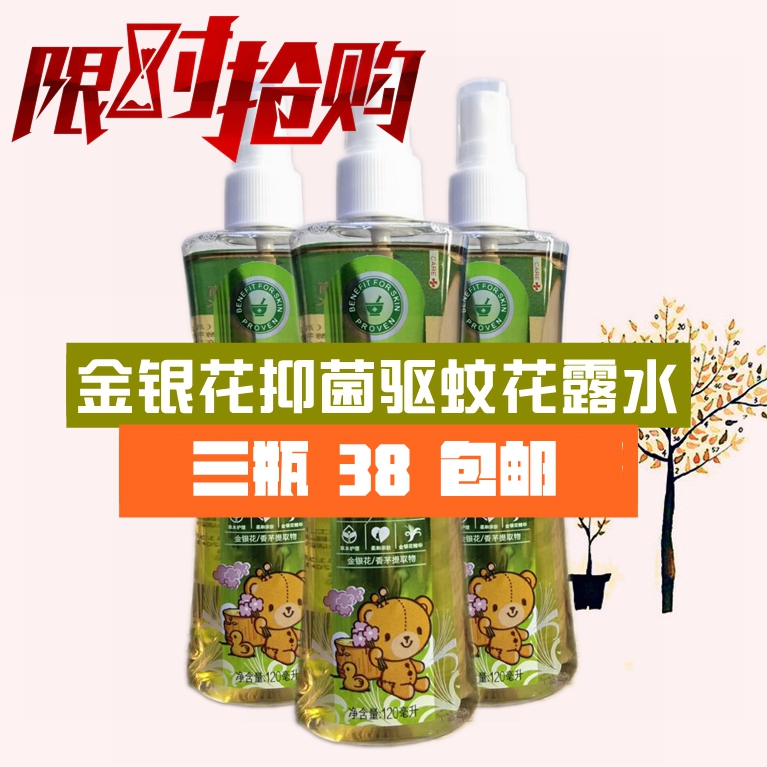金银花驱蚊花露水清凉防蚊不叮醒脑喷雾抑菌止痒去痱三瓶38包邮|msdalam kategori Care pembersih/tuala wanita/kertas/Aromatherapy, Rambut dan badan/kebersihan peribadi, Penjagaan badan, air tandas - dari Buy2taobao.com untuk memberikan perkhidmatan ejen Taobao profesional membeli