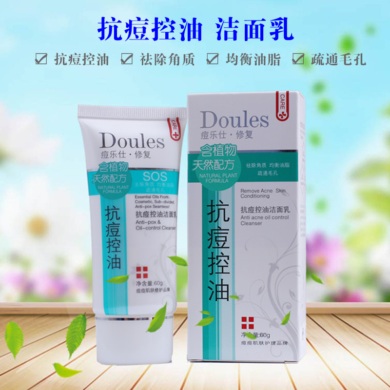 痘乐仕抗痘控油洁面乳男女学生青春痘控油深层清洁洗面奶买2送1在类目 美容护肤/美体/精油, 洁面中 - 来自Buy2taobao.com提供专业的淘宝代购服务
