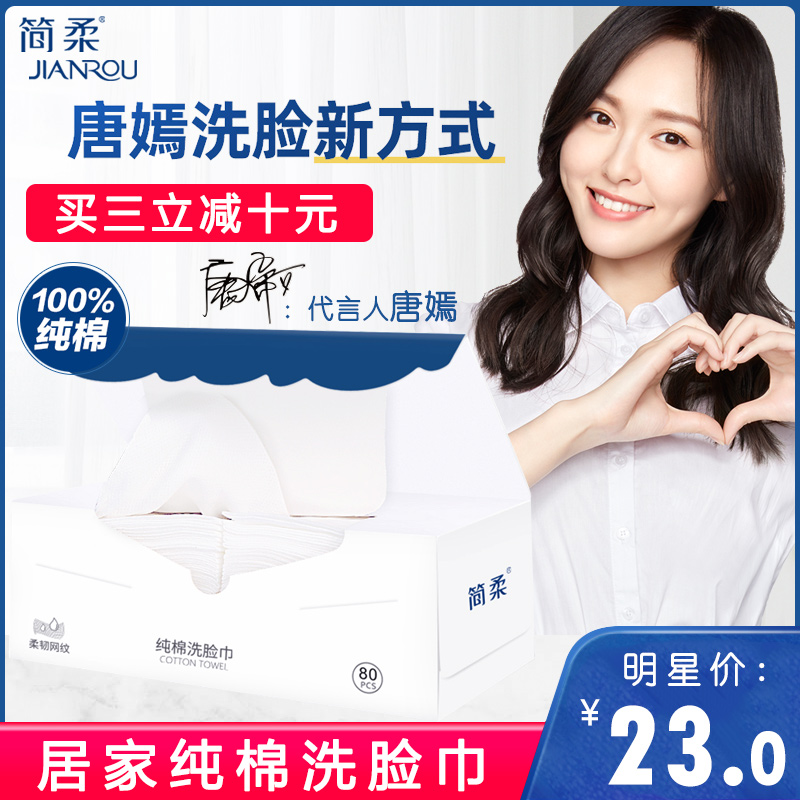 簡柔純棉壹次性洗臉巾潔面巾紙美容院洗面巾檫臉巾化妝棉劉濤代言在類目 彩妝/香水/美妝工具, 其他美容工具, 化妝/美容工具中 - 來自Buy2taobao.com提供專業的淘寶代購服務