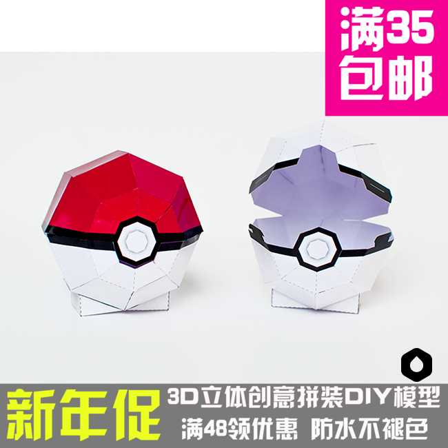 Cartoon Pokemon Elf Ball 3D Three-dimensional paper model DIY manual Decoration Toyin the Play mode/Anime/Periphery/cos/Board games , Molded/Paper Models , Animation game Molded category - from Buy2taobao.com to provide professional Taobao agent buy service
