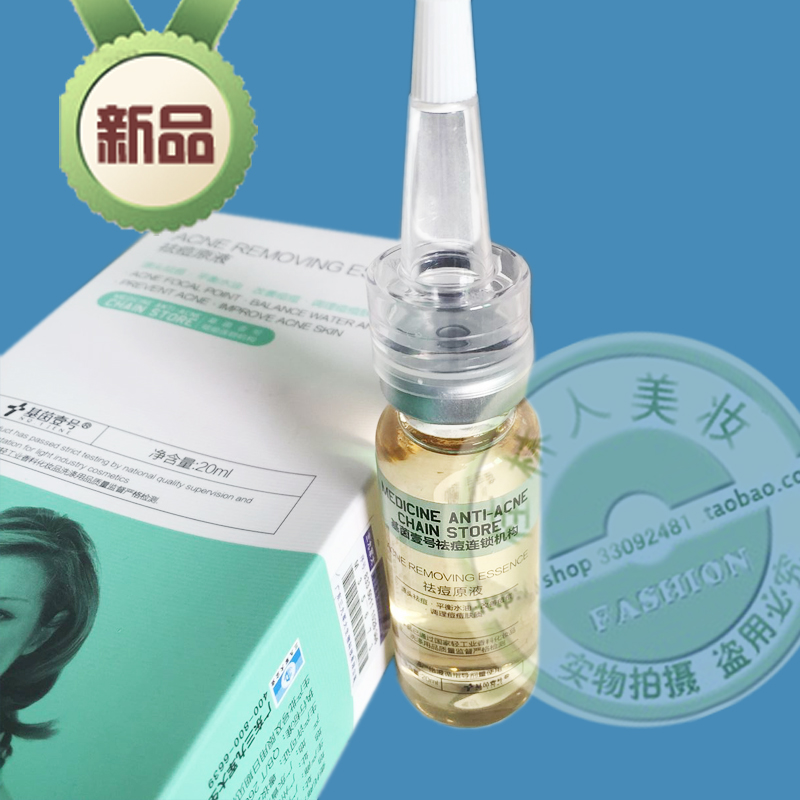 特价正品基因一号基茵壹号祛痘连锁机构祛痘原液精华液在类目 美容护肤/美体/精油, 面部精华中 - 来自Buy2taobao.com提供专业的淘宝代购服务