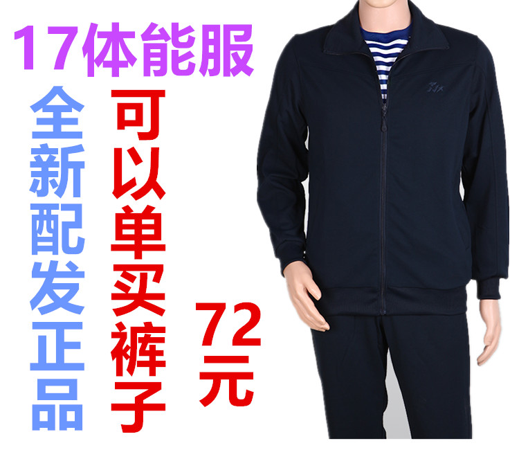 新式正品17式长袖体能训练服套装男 军迷跑步运动服07体能服长裤|ruв категории открытый/альпинизм/в поход/Поездки товаров, армия поклонников одежды/армия поклонников товаров, камуфляж/армия поклонников одежды/подготовки одежду, футболка - от Buy2taobao.com для оказания профессиональной услуги покупки агента Taobao