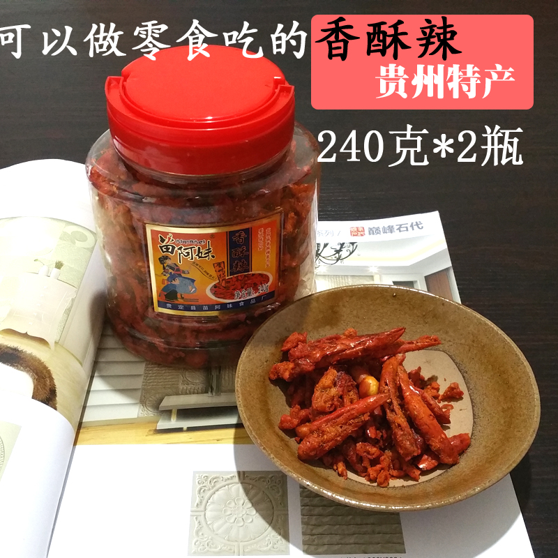 贵州特产小吃香酥辣香辣脆240g*2瓶辣椒丝油炸辣椒酥零食下酒菜在类目 零食/坚果/特产, 山核桃/坚果/炒货, 其它中 - 来自Buy2taobao.com提供专业的淘宝代购服务