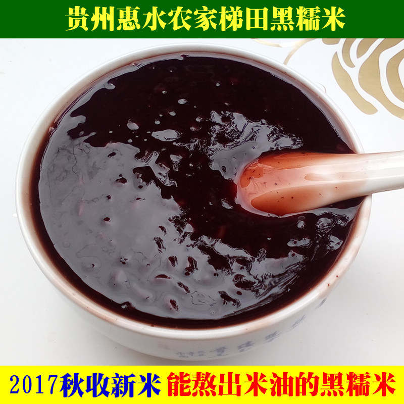 黑糯米新米贵州惠水苗家品种血糯米米粽紫米紫糯米不好包退500g