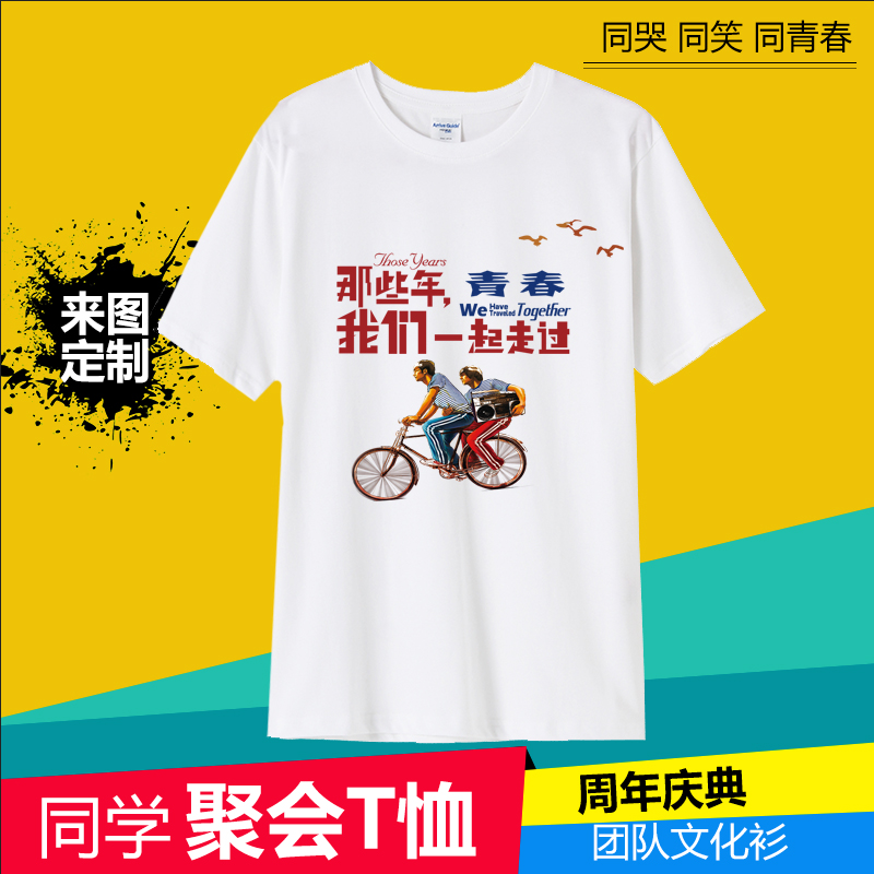 同学会T恤定制印logo团队定做20周年聚会班服文化衫毕业纪念衣服|msdalam kategori adat peribadi/Design Services/DIY, beg pakaian adat, Pakaian adat, Dicetak kemeja-T - dari Buy2taobao.com untuk memberikan perkhidmatan ejen Taobao profesional membeli