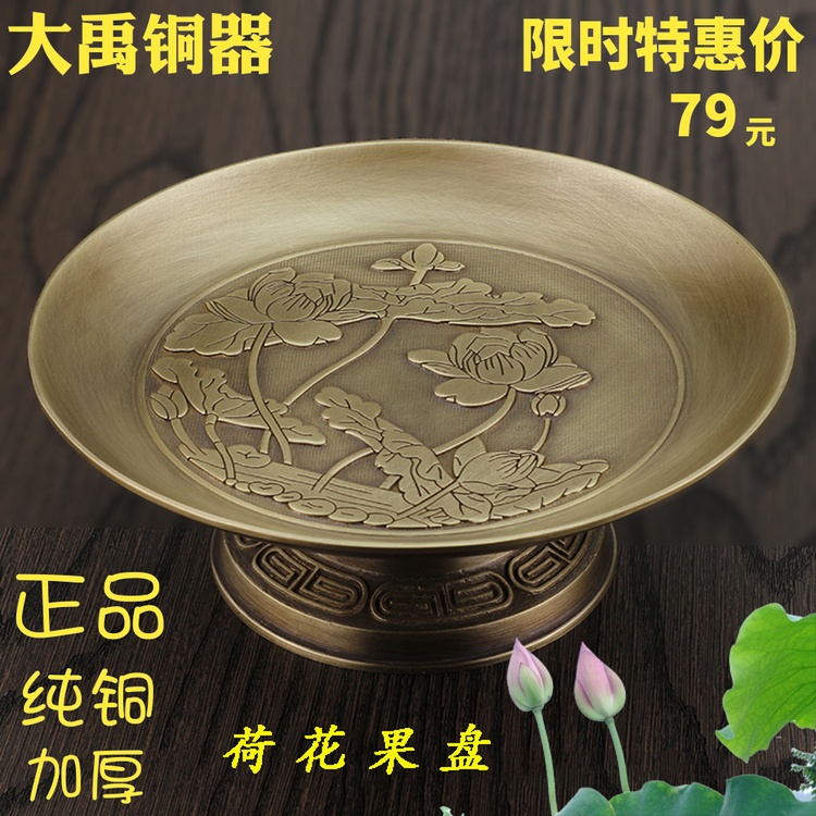 純銅供盤供果盤供佛果盤家用供奉上供佛前供果果盤觀音財神爺供盤在類目 餐飲具, 餐具, 果盆/果盤/果籃中 - 來自Buy2taobao.com提供專業的淘寶代購服務