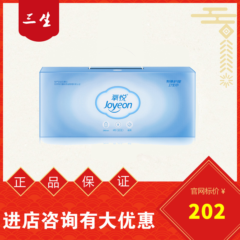 三生正品氧悦有氧护理卫生巾夜用(升级版)8包/盒在类目 洗护清洁剂/卫生巾/纸/香薰, 卫生巾/护垫/成人尿裤, 卫生巾中 - 来自Buy2taobao.com提供专业的淘宝代购服务