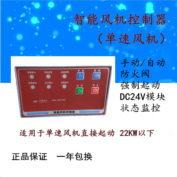 【厂家直销】单速风机控制器单台消防风机NHK-1DF130S防火阀控制在类目 电子/电工, 其它中 - 来自Buy2taobao.com提供专业的淘宝代购服务