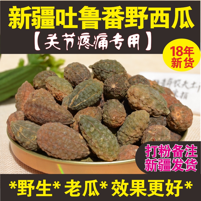 新疆野西瓜新疆发货野生小西瓜正品泡酒500g包邮腰腿关节|ruв категории традиционные питательный пища, гомологический продовольствия, медикаментов и продовольствия, съедобные продукты других наркотиков - от Buy2taobao.com для оказания профессиональной услуги покупки агента Taobao