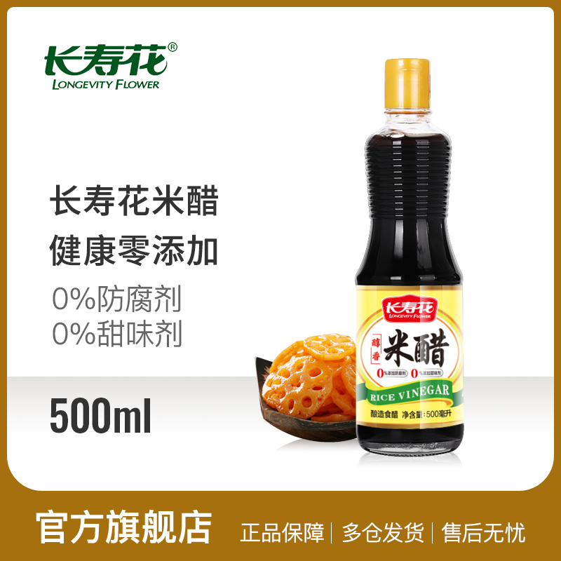长寿花米醋500ml*1瓶凉拌蘸料调味烹饪红烧调味在类目 粮油米面/南北干货/调味品, 调味品/果酱/沙拉, 日常调味品, 醋制品中 - 来自Buy2taobao.com提供专业的淘宝代购服务