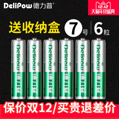 德力普7号充电电池6节通用充电器可充七号AAA玩具电池1.2v