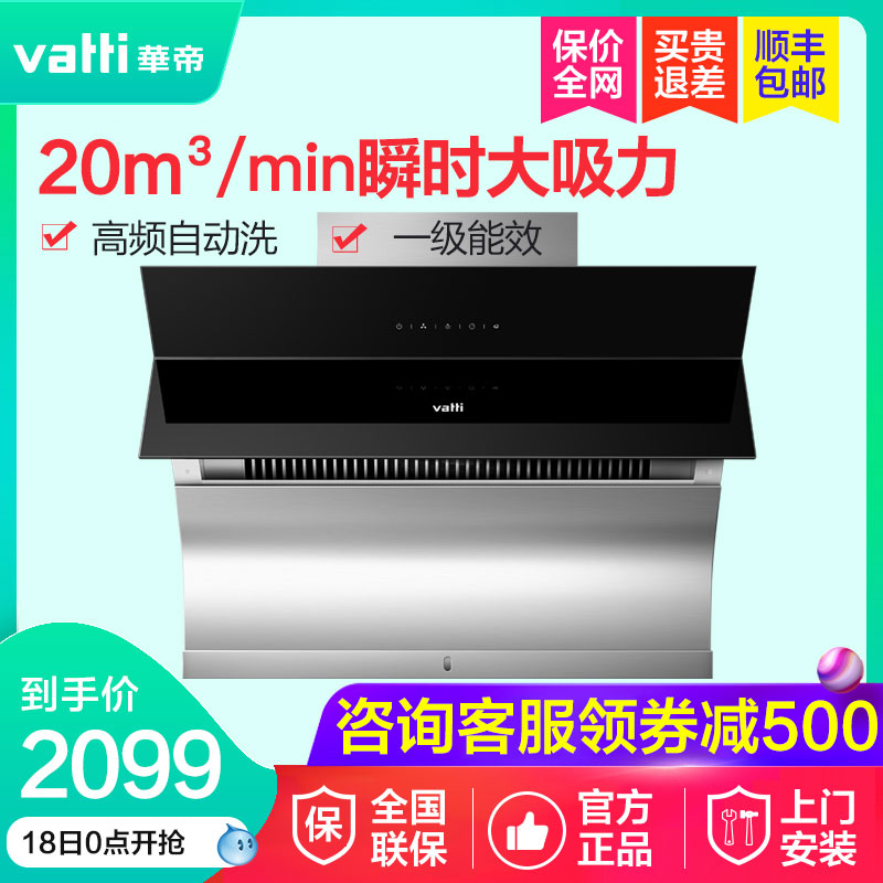 Vatti/華帝 CXW-238-i11083 極客側吸式自動清洗吸家用抽油煙機在類目 大家電, 廚房大電, 油煙機中 - 來自Buy2taobao.com提供專業的淘寶代購服務