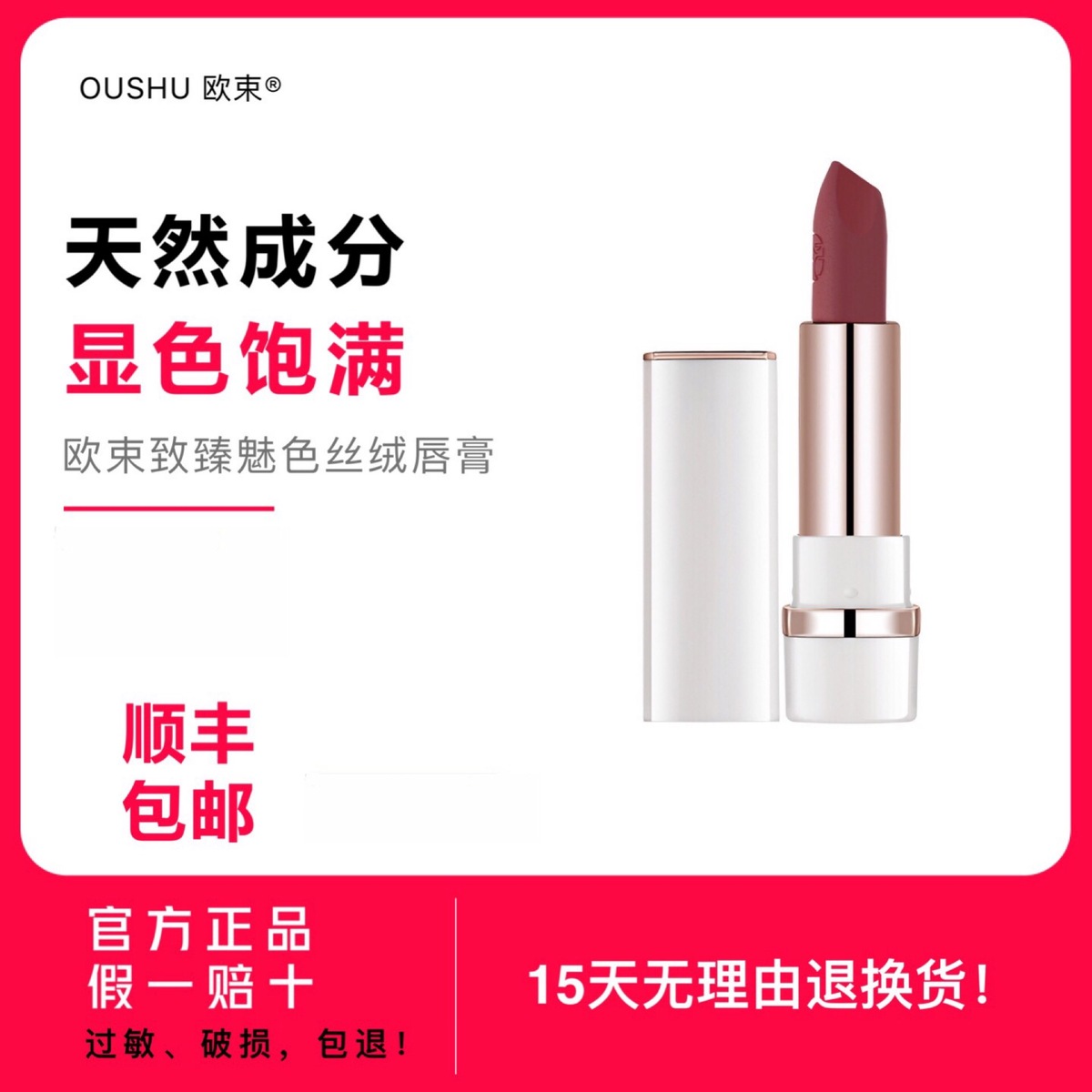 欧束丝绒唇膏哑光持久保湿不易脱色口红滋润防水女化妆品可可深棕在类目 彩妆/香水/美妆工具, 唇膏/口红中 - 来自Buy2taobao.com提供专业的淘宝代购服务