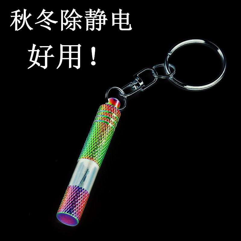 麟龙静电消除器 静电棒 汽车防静电钥匙扣 吸静电宝去除静电用品|ruв категории автомобиль/товаров/аксессуары/переоснащение, Внешние украшения автомобиля/установка украшения/защита, автомобильной защиты, антистатический принадлежностей автомобилей - от Buy2taobao.com для оказания профессиональной услуги покупки агента Taobao