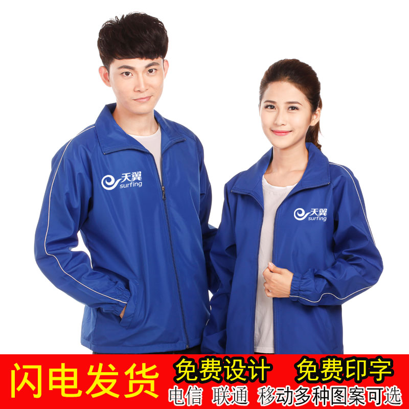 风衣定制电信工作服班服印字防风防雨外套男女联通移动冲锋衣定制|ruв категории персональные настройки/разработка услуг/DIY, платье сумки настройки, Специальные одежды, комбинезон/школьная форма/деловой костюм на заказ - от Buy2taobao.com для оказания профессиональной услуги покупки агента Taobao