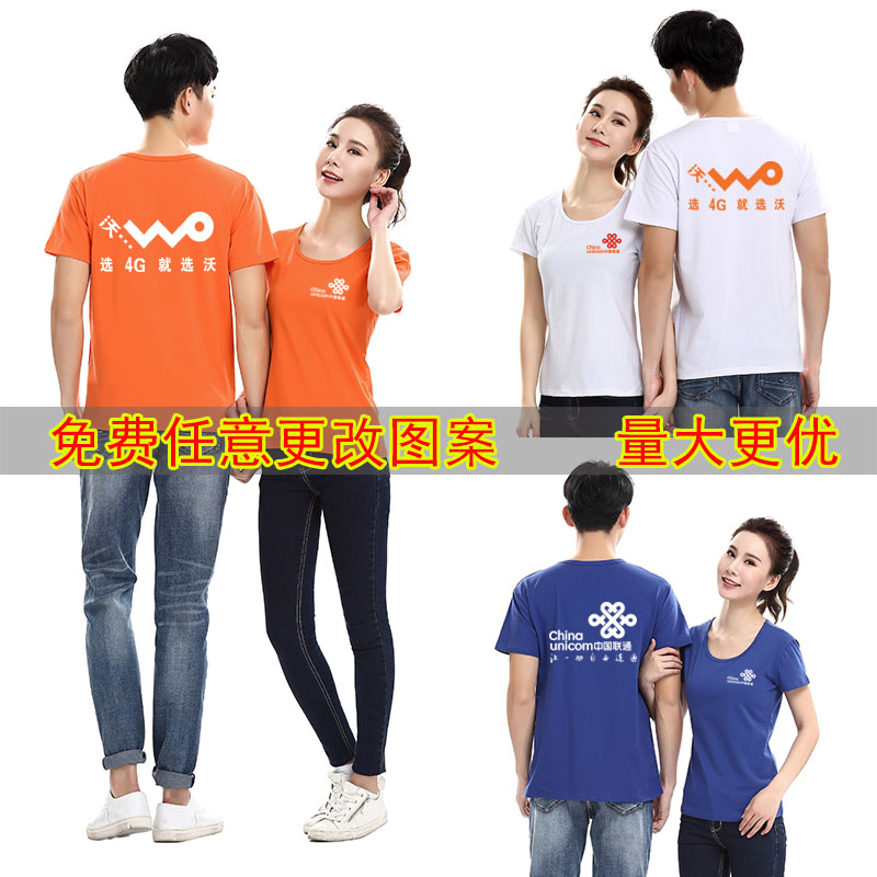 聯通工作服t恤短袖定制電信圓領夏裝短袖廣告衫移動定制T恤在類目 個性定製/設計服務/DIY, 服飾箱包定製, 服裝定製, T恤印製中 - 來自Buy2taobao.com提供專業的淘寶代購服務