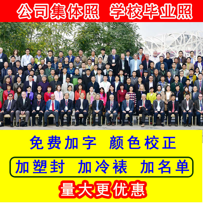 洗照片集体照合影军训毕业照冲印6x10寸8x12寸9寸14寸A4照片冲洗在类目 个性定制/设计服务/DIY, 照片冲印中 - 来自Buy2taobao.com提供专业的淘宝代购服务