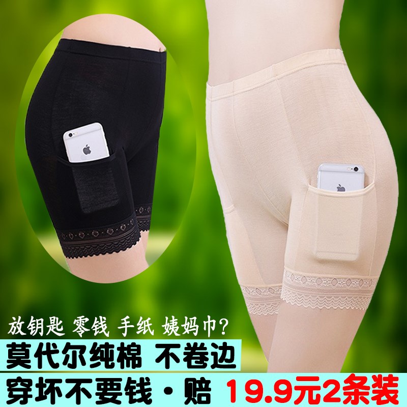 口袋安全裤防女士保险莫代尔纯棉大码胖mm短裤走光打底裤夏天薄款在类目 女装/女士精品, 裤子, 打底裤中 - 来自Buy2taobao.com提供专业的淘宝代购服务