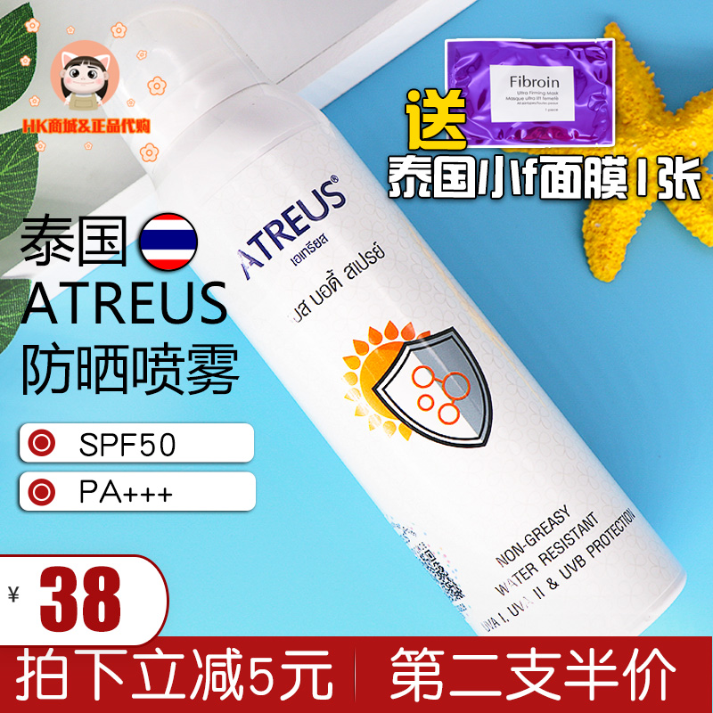 泰国ATREUS防晒喷雾spf50防水防晒霜女牛奶味户外学生保湿at|ruв категории Средства для ухода за собой, солнцезащитный крем(новый), противосолнечное распыление - от Buy2taobao.com для оказания профессиональной услуги покупки агента Taobao