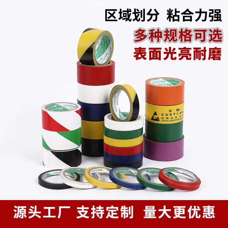 强力定位胶警示胶带地板胶带黑黄斑马线贴地面标识彩色划线在类目 办公设备/耗材/相关服务, 胶带, 警示胶带中 - 来自Buy2taobao.com提供专业的淘宝代购服务