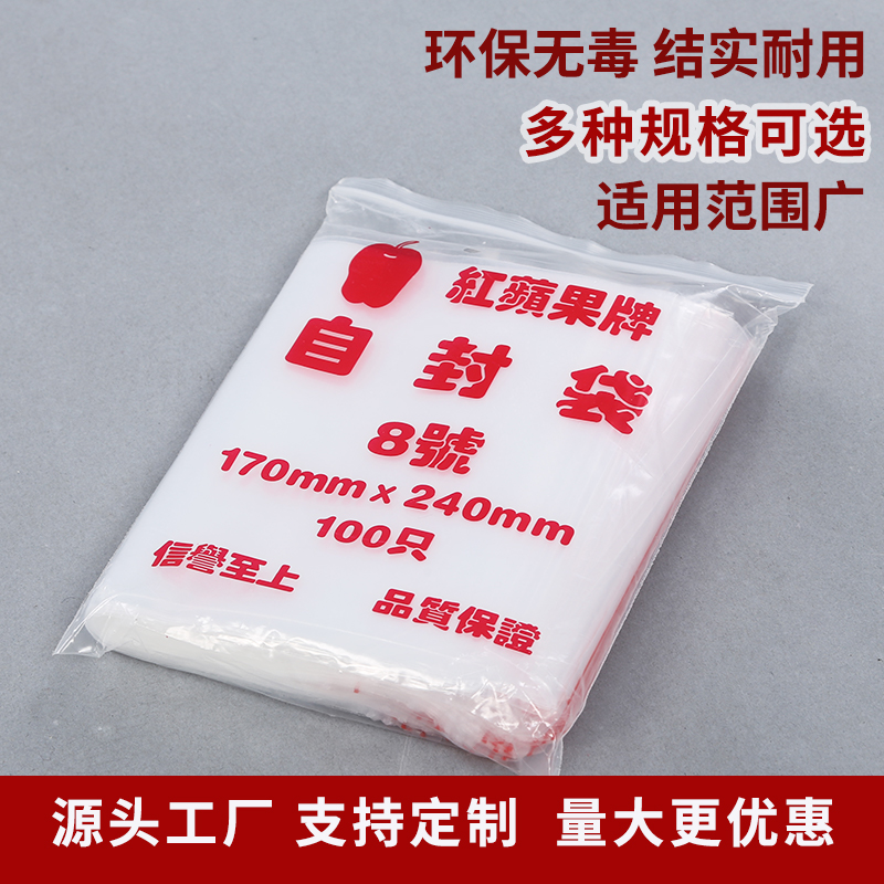 自封袋透明环保防水防尘防潮封口袋塑料袋食品袋包装袋加厚批发|ruв категории упаковка, пластмассовый мешок, пластмассовый самоуплотняющийся мешок - от Buy2taobao.com для оказания профессиональной услуги покупки агента Taobao