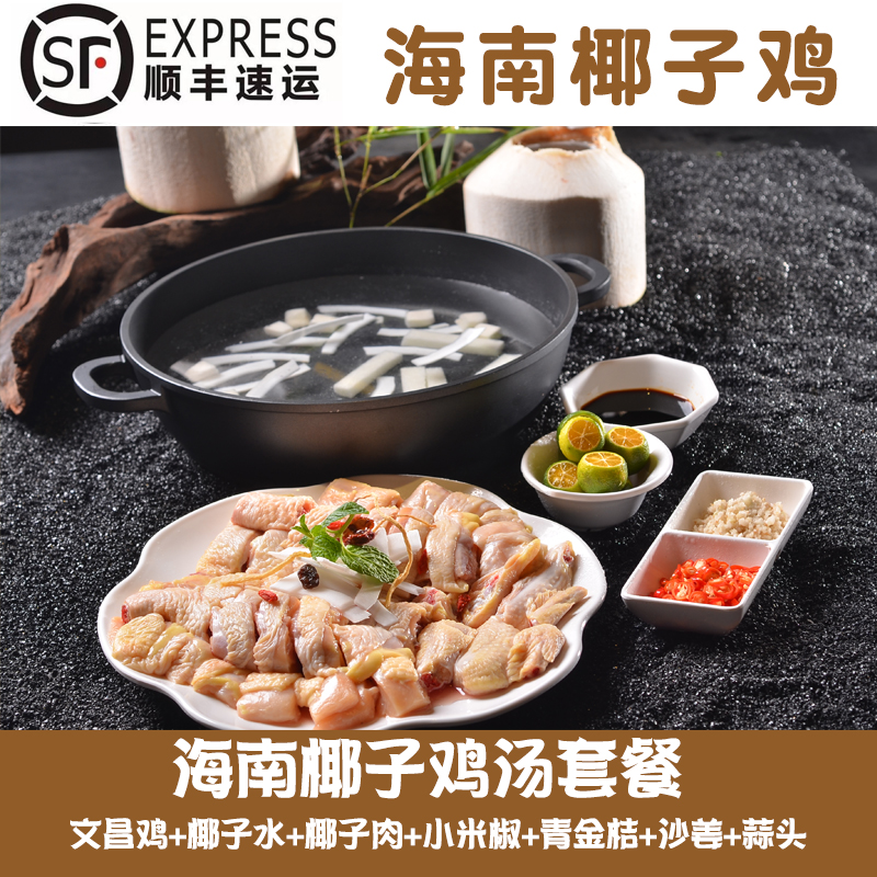 海南文昌鸡椰子鸡汤火锅新鲜生鲜农家散养土鸡肉特产顺丰包邮在类目 水产肉类/新鲜蔬果/熟食, 生肉/肉制品, 鸡肉类, 生鸡肉中 - 来自Buy2taobao.com提供专业的淘宝代购服务