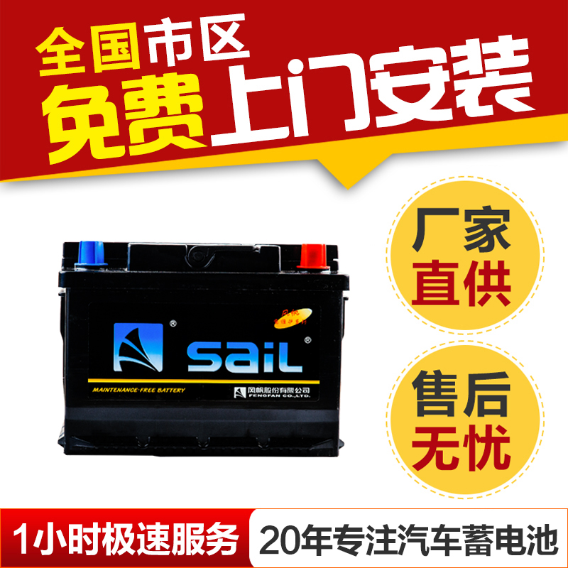 风帆蓄电池55519适用于马自达2/3嘉年华/海域吉利自由舰/汽车电瓶在类目 汽车/用品/配件/改装, 汽车零配件, 电气系统, 汽车电瓶/蓄电池中 - 来自Buy2taobao.com提供专业的淘宝代购服务