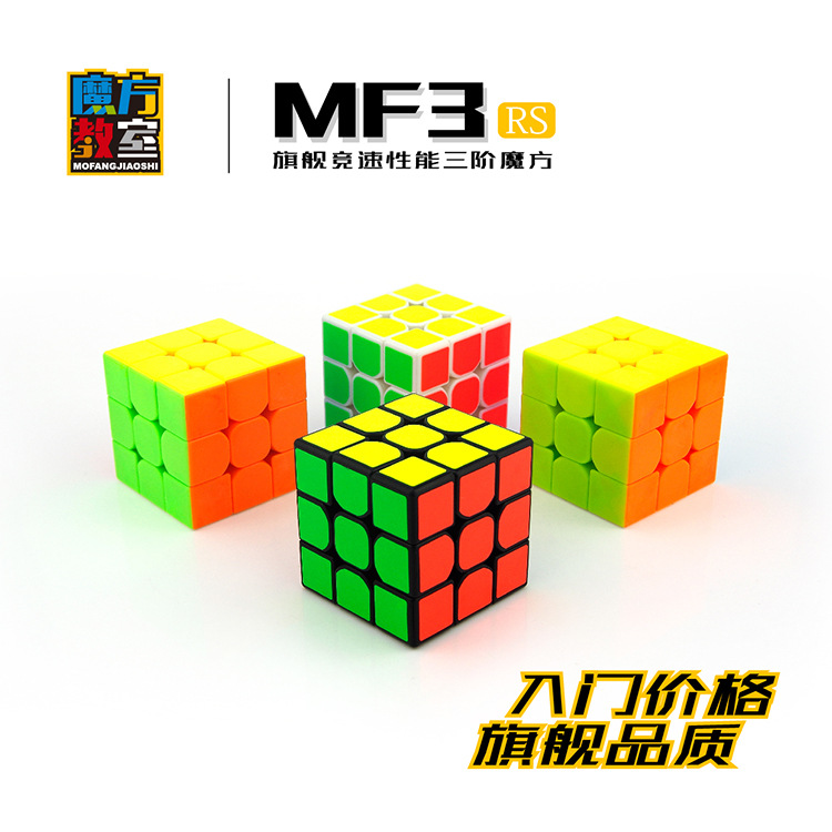 魔域MF2CS3RS4S5S二三四五阶魔方初学者培训教学顺滑入门益智玩具在类目 玩具/童车/益智/积木/模型, 解锁/迷宫/魔方/智力玩具, 魔方中 - 来自Buy2taobao.com提供专业的淘宝代购服务