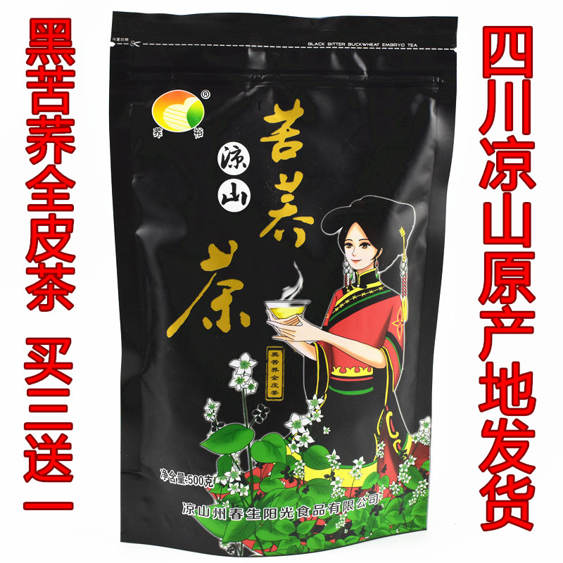 undefined3 Buckwheat tea Black Pearl Black Buckwheat Whole skin tea quality goods Sichuan Liangshan Buckwheat tea Herbal teaundefinedin the Tea , Replacement/Flowers/Fruit/Tea reprocessing , Replacement/Herbal Tea category - from Buy2taobao.com to provide professional Taobao agent buy service