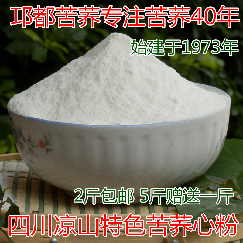 买5送1包邮凉山苦荞粉荞麦面粉五谷杂粮粉纯苦荞心粉做荞凉粉在类目 粮油米面/南北干货/调味品, 米/面粉/杂粮, 面粉/食用粉中 - 来自Buy2taobao.com提供专业的淘宝代购服务